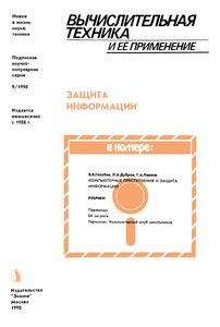 Защита Информации