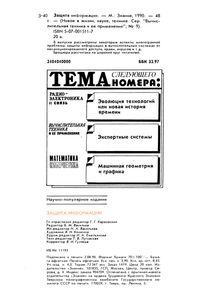 Защита Информации