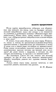 Занимательная Микробиология