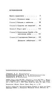 Занимательная Микробиология