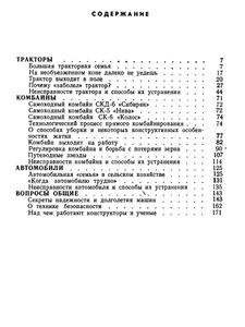 Трактор, Комбайн, Автомобиль - В Умелые Руки