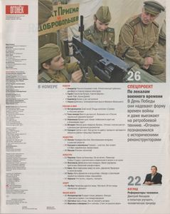 Огонёк № 5416, 9 Мая 2016