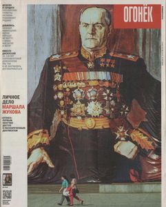 Огонёк № 5416, 9 Мая 2016