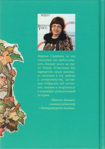 Счастлива без вариантов