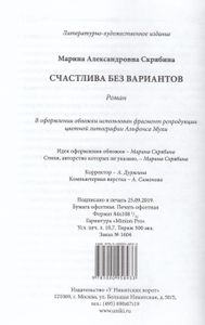 Счастлива без вариантов