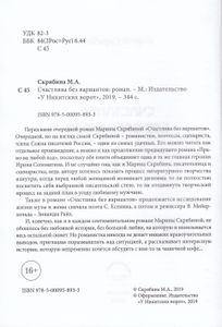 Счастлива без вариантов