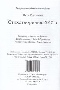 Стихотворения 2010-х