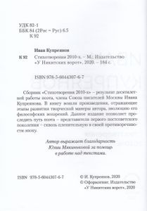 Стихотворения 2010-х