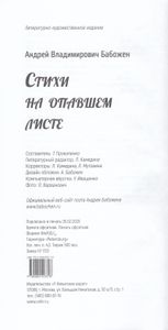 Стихи на опавшем листе