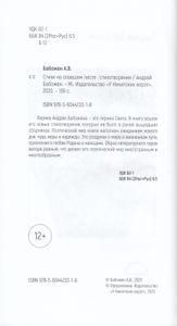 Стихи на опавшем листе
