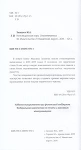 Исповедальная пора