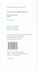 Исповедальная пора