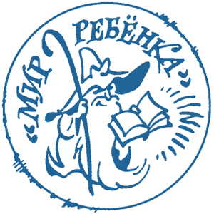 Мир ребёнка