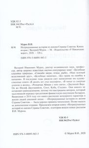 Непридуманные истории из жизни Страны Советов-2