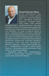 Непридуманные истории из жизни Страны Советов-2