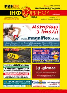 Інфоринок №50 (826) 28.12.2013