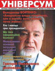 Універсум № 3-4 (89-90), 2001
