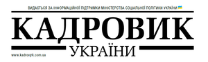 Кадровик України