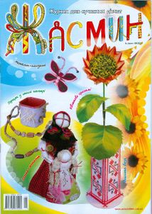 Жасмин № 7 - 8, 2012