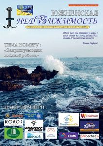 Южненская Недвижимость №5 (135) червень 2019