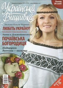 Українська Вишивка 3