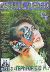 Музичний Тиждень 1-2 , січень 1998