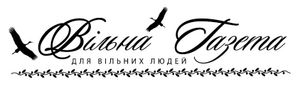 Вільна Газета