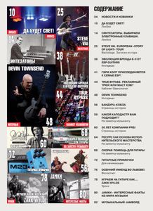 Jam Music Magazine № 8, декабрь 2014