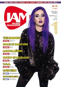 Jam Music Magazine № 1 (14), 2017