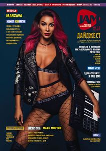 Jam Music Magazine № 2 (15), 2017