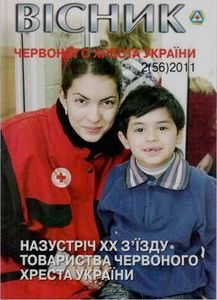 Вісник червоного хреста України № 2 (56) / 2011