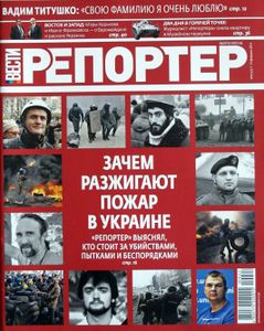 Вести. Репортер № 4 (22) / 7-13 февраля 2014