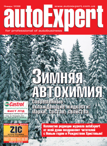 autoExpert (январь 2006)