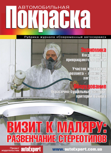 Автомобильная Покраска №1 / 2006