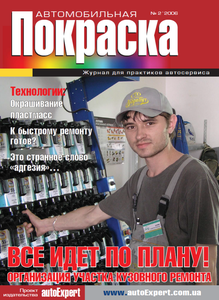 Автомобильная Покраска №2 / 2006