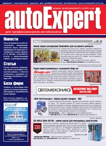 autoExpert №1 / 2004