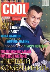 Cool Експрес № 37 (2590) / 9 грудня 2005