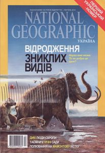 National Geographic Україна (квітень 2013)