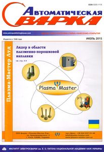 Автоматическая сварка, июль 2015