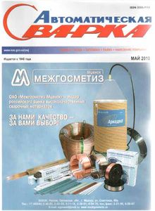 Автоматическая сварка, май 2010