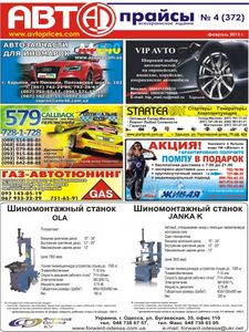 Авто Прайсы № 4 (372) / февраль 2013