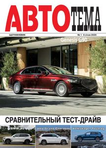 АвтоТема № 1 / 6 січня 2020