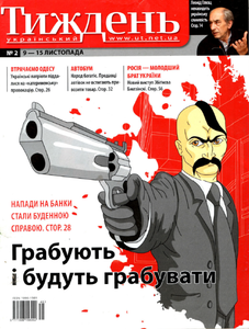 Український тиждень № 2 / 9-15 листопада 2007