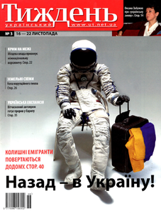 Український тиждень № 3 / 16-22 листопада 2007