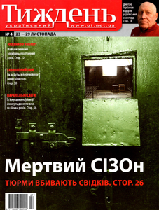 Український тиждень № 4 / 23-29 листопада 2007