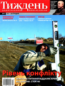 Український тиждень № 7 / 14-20 грудня 2007