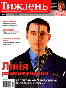 Український тиждень № 8 / 21-27 грудня 2007