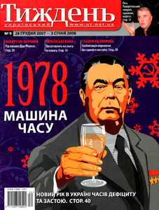 Український тиждень № 9 / 28 грудня 2007 - 3 січня 2008