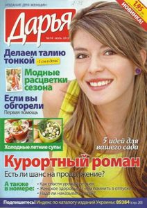 Дарья №14 / июль 2012