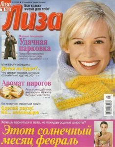 Лиза №5 / 30 января 2006